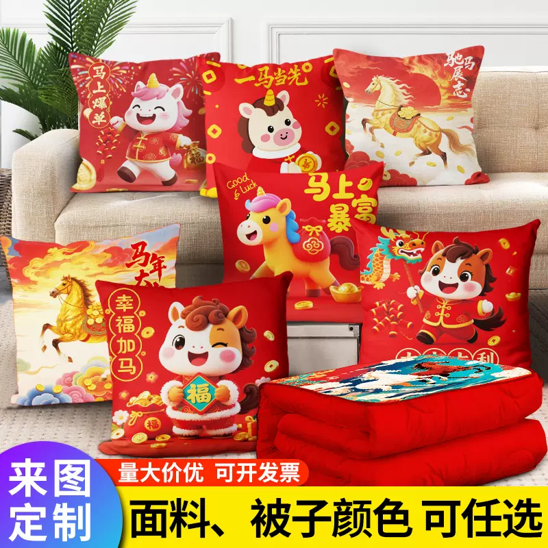 新马年抱枕含芯喜庆红色抱枕被子两用二合一珠宝保险活动礼品定制