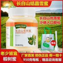 【买就送赠品】汪氏蜂蜜天然长白山椴树蜜950g白蜜土蜂蜜农家自产