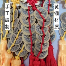 10串五帝錢掛件純黃銅金邊中國結三帝六帝錢放門口仿古銅錢串掛飾