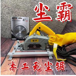 Dust-Free Household Cb-125A Multifunctional Dust-Free Portable Saw for Woodworking and Decoration Special Cutting Machine