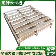 东莞工业木料木托盘木质叉车实木长方形栈板垫板可定制货物木托板