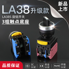 新款旋钮开关LA38S-10X/2 11X/2 20X/3二档三档自锁选择开关 22MM