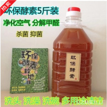 5斤环保酵素原液厨卫衣物除臭猫尿异味泡澡多功能清洁剂2件送喷头