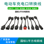 爱玛雅迪台铃小鸟电动车充电器转换插头电瓶车输出转换线纯铜材质