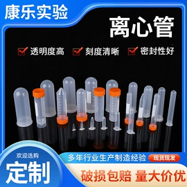 其他实验室品;实验室耗材;离心管