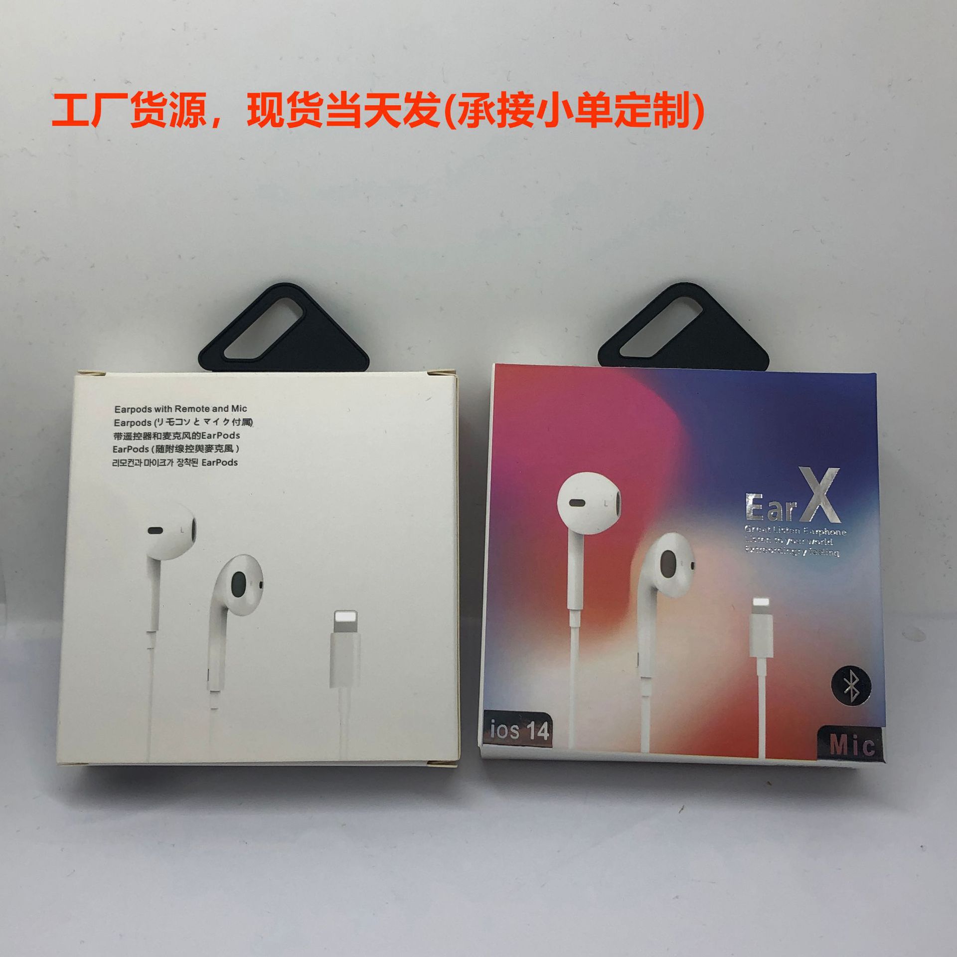 有线耳机包装盒适用于苹果X包装平耳式现货供应彩印