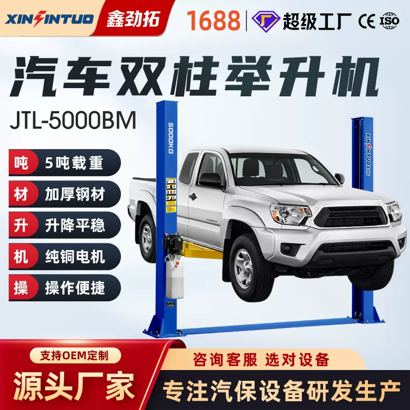 劲拓5吨双柱举升机汽车维修升降机修车升降台修理厂设备跨境出口