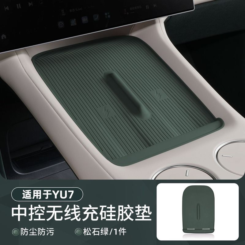 适用于小米YU7无线充硅胶垫中控保护垫防尘防滑防护垫车内饰用品|undefined