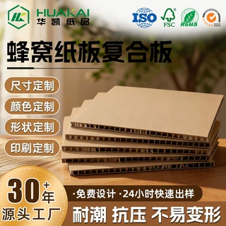 定制耐压蜂窝纸板环保材料蜂窝纸板复合板快递包装承重防震垫纸板
