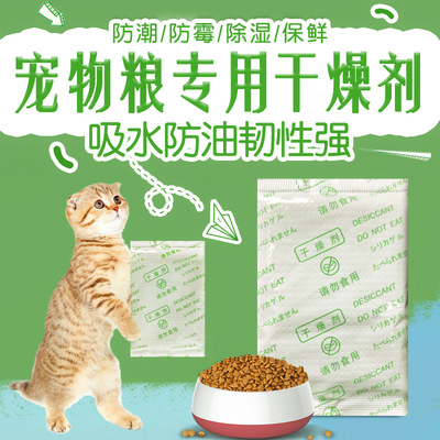 冻干零食 宠物粮干燥剂20克10包猫粮储粮桶食品防潮防霉除湿袋|ru