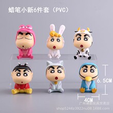 实心PVC动物蜡笔小新6件套 动漫手办模型 蛋糕装饰摆件 车载公仔