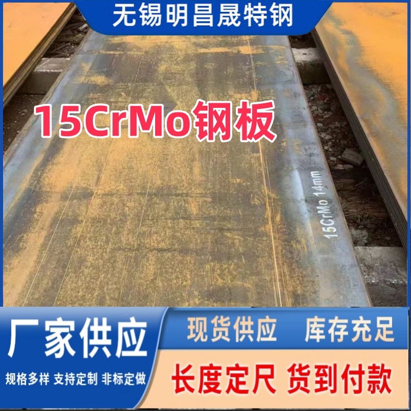 宝钢产15crmo合金钢板 桥梁 冶金用钢板 厚度3-4-5-6-8-10mm*1500