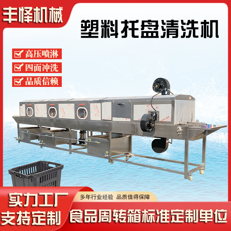 不锈钢洗筐机 隧道式高压喷淋清洗机器 大型塑料托盘清洗设备