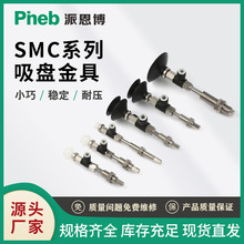厂家直供SMC系列外螺纹真空吸盘金具硅胶橡胶机械强力手吸盘