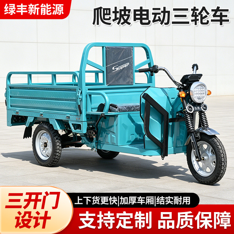 Triciclo eléctrico transfronterizo de transporte de mercancías triciclo eléctrico de carga agrícola triciclo eléctrico de carga doméstico triciclo eléctrico de carga y pasajeros