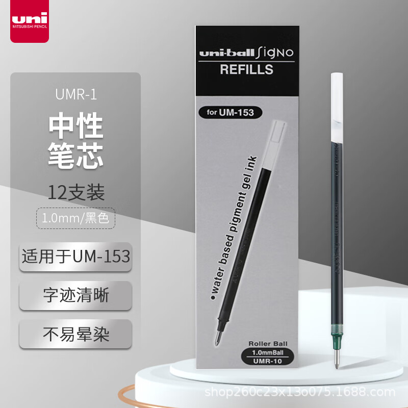 Mitsubishi (uni) neutral refill UMR-10 (applicable UM-153) 1.0mm