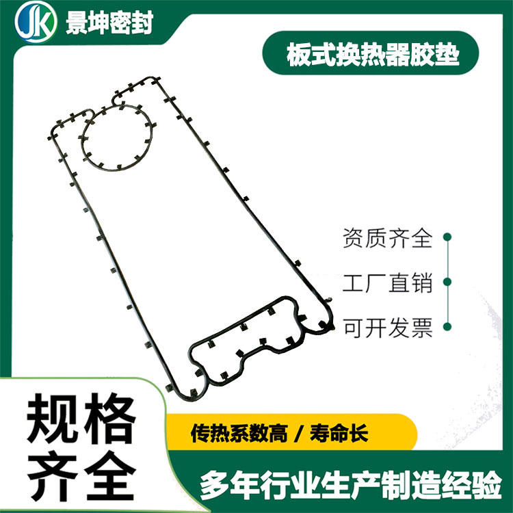可拆式板式换热器配件三元乙丙密封垫片热交换器密封垫片