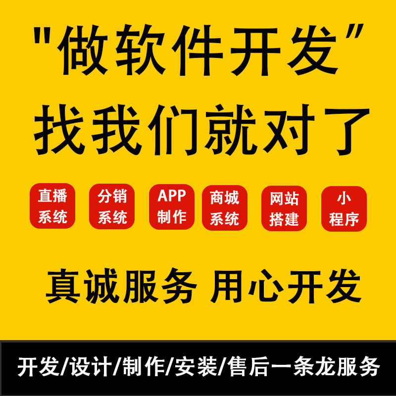 app开发商城系统配送公众号小程序软件外包开发公司带后台商用