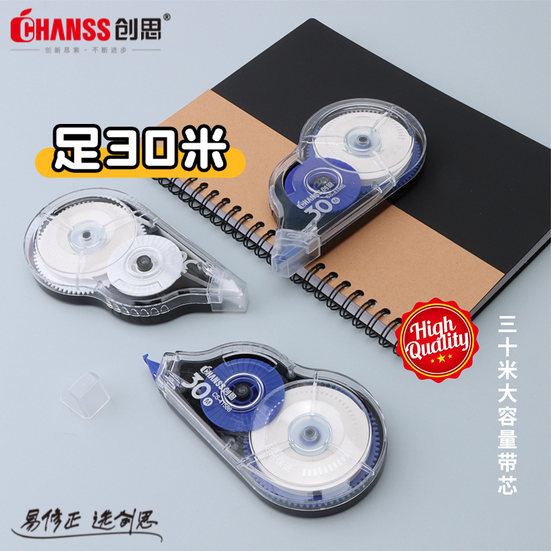 创思修正带大容量30米涂改带学生办公用改正带创意足米文具批发