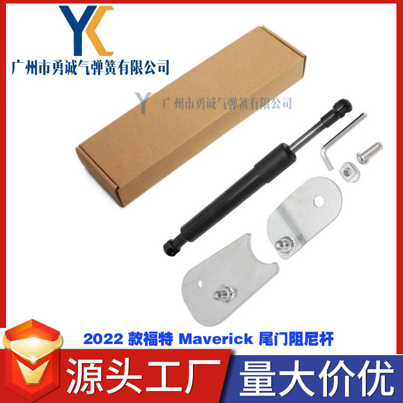 适用于福特Maverick (P758) 2022-2025尾门阻尼杆 挡板下翻气弹簧|ru