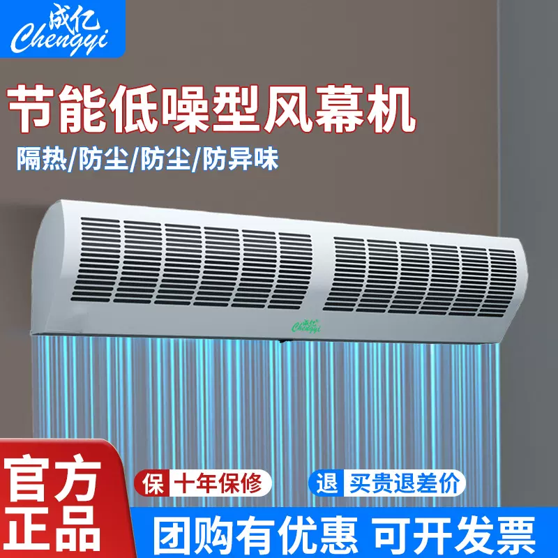 成亿门口风幕机商用强风风帘机厨房门风机门头隔热幕风机家用工厂