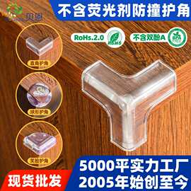 源头工厂儿童透明防撞角 家具茶几防磕碰加厚桌角防撞护角
