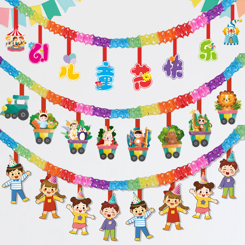 2024六一儿童节派对装饰拉花学校教室幼儿园拉花儿童生日装扮拉花