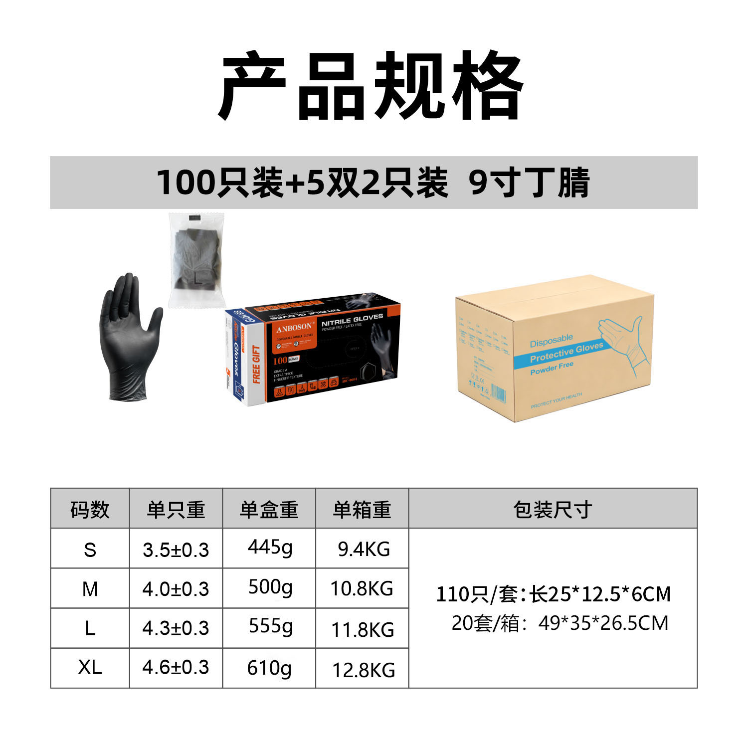 黑色尺寸