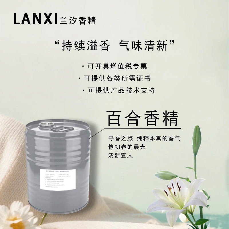 日用香精适用于各领域加香除味耐高温耐酸碱持久留香 百合香精