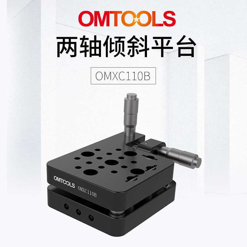 OMXC110B 手动倾斜台 两轴倾斜平台 仰角倾斜旋转调整 位移台滑台
