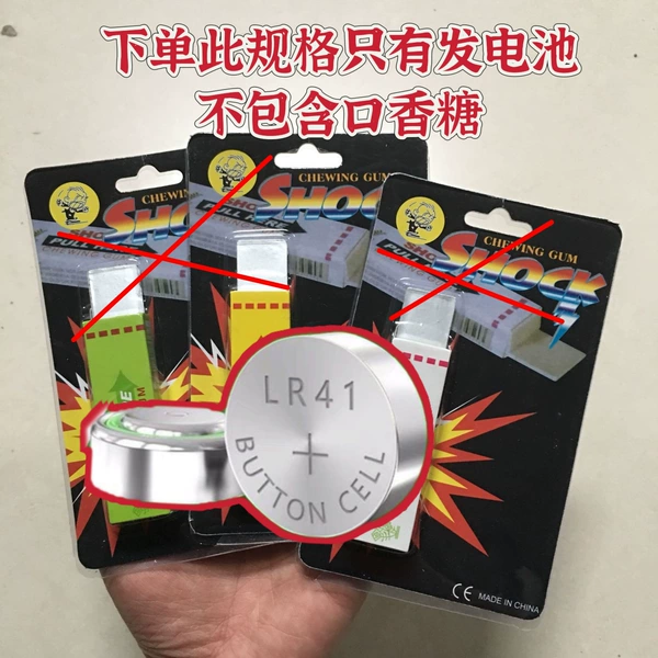 [仅发电池【不含口香糖】]