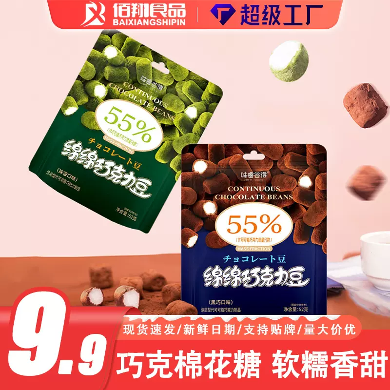 网红绵绵巧克力豆抹茶夹心棉花糖巧克力软糖黑巧儿童休闲糖果零食