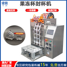全自动连续式玫瑰花酱杯封口机PP塑料快餐盒包装机食品铝箔封口机