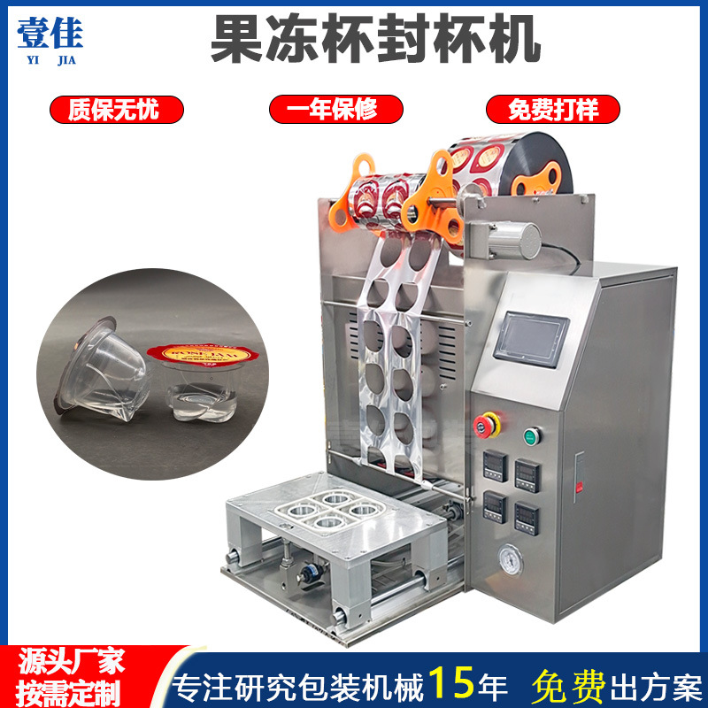 全自动连续式玫瑰花酱杯封口机PP塑料快餐盒包装机食品铝箔封口机