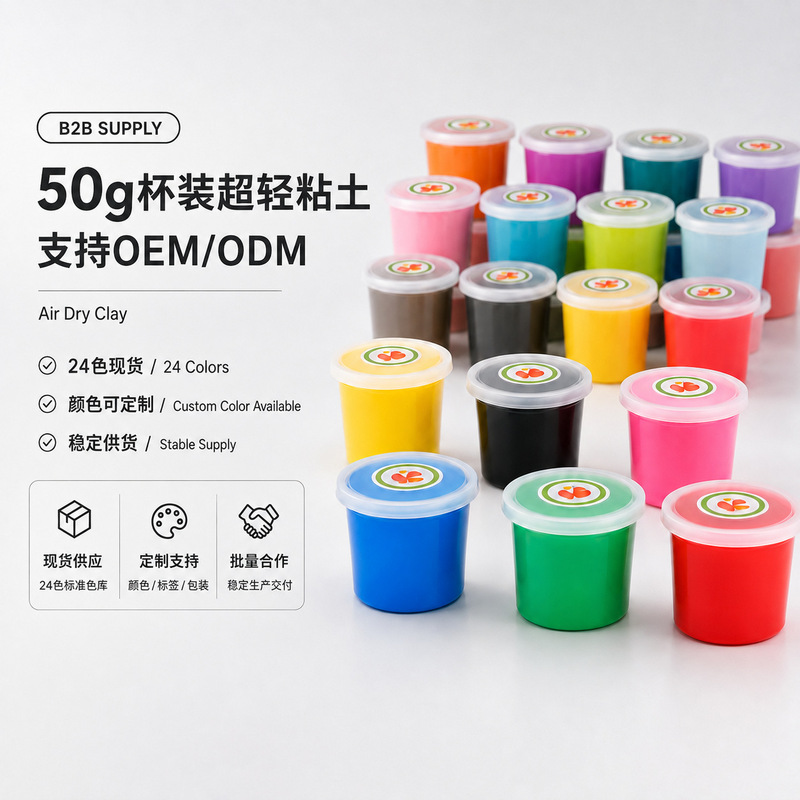 50g Ultra-Light Clay 24 Colors in Stock Wholesale Toys Children's DIY Low-Boron Colored Clay Space Clay Odm Factory 50g Ultra-Light Clay 24 Colors in Stock Wholesale Toys Children's DIY Low-Boron Colored Clay Space Clay Odm Factory
