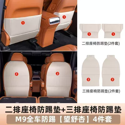 Seat Protection Pad Anti-Wear and — Chair back anti-kick pad - wenjie-m9-2nd-row-3rd-row-seat-anti-kick-pad-4-piece-set-wang-shuxing