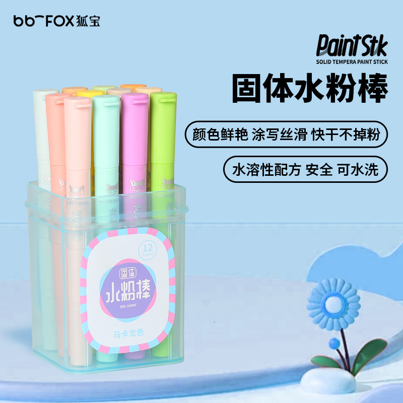 狐宝固体水粉棒可擦水洗软性炫彩棒马卡龙色儿童水溶性24色儿童画|undefined