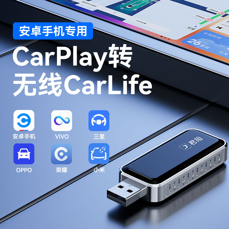 君用车载原车有线carplay转无线carlife安卓手机百度官方认证授权