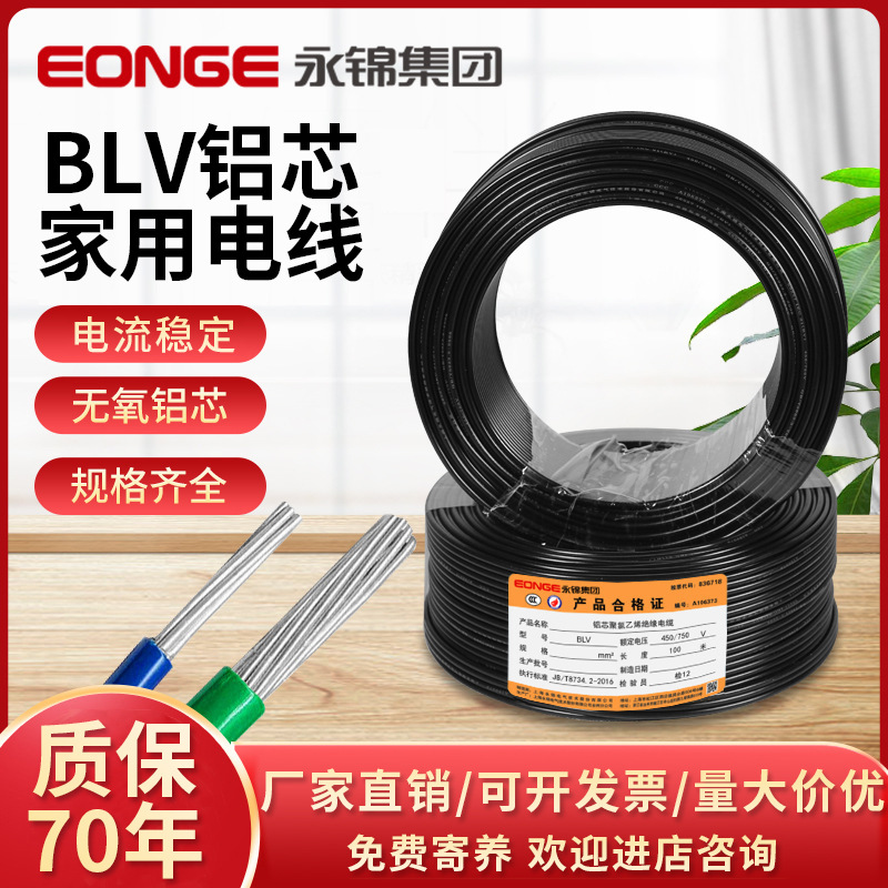 BLV铝芯电气电线2.5/4平方家用铝线6/10户外单股国标线电缆厂家