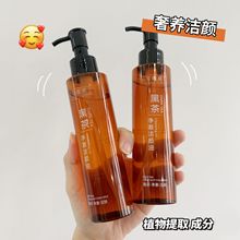 黑茶卸妆油温和无刺激清爽控油洁面卸妆液深层清洁女卸妆水现货