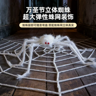万圣节立体白色毛绒大蜘蛛弹性蛛网鬼屋密室恐怖氛围装饰道具批发