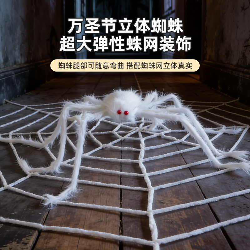 Halloween estereoscópico peluche blanco gran araña elástica araña casa embrujada habitación de terror atmósfera decoración props mayorista