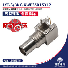 量大包郵BNC-KWE射頻同軸連接器鋅合金天線座卡扣監控連接頭LYT-6