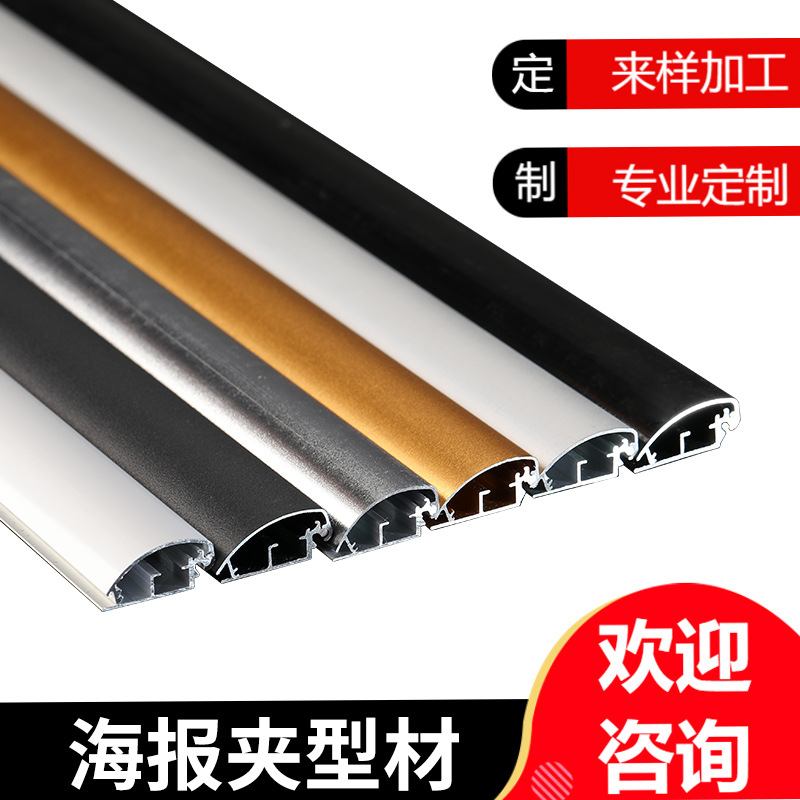 2.5公分弧面海报夹型材电梯画框展板展示广告宣传铝材框量大轻质