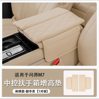 Wenjie M9M7/Ultram8 Renewed Version Armrest: Armrest box pad - m7-armrest-box-heightened-storage-protective-cover-shaohua-apricot-embroidery-model