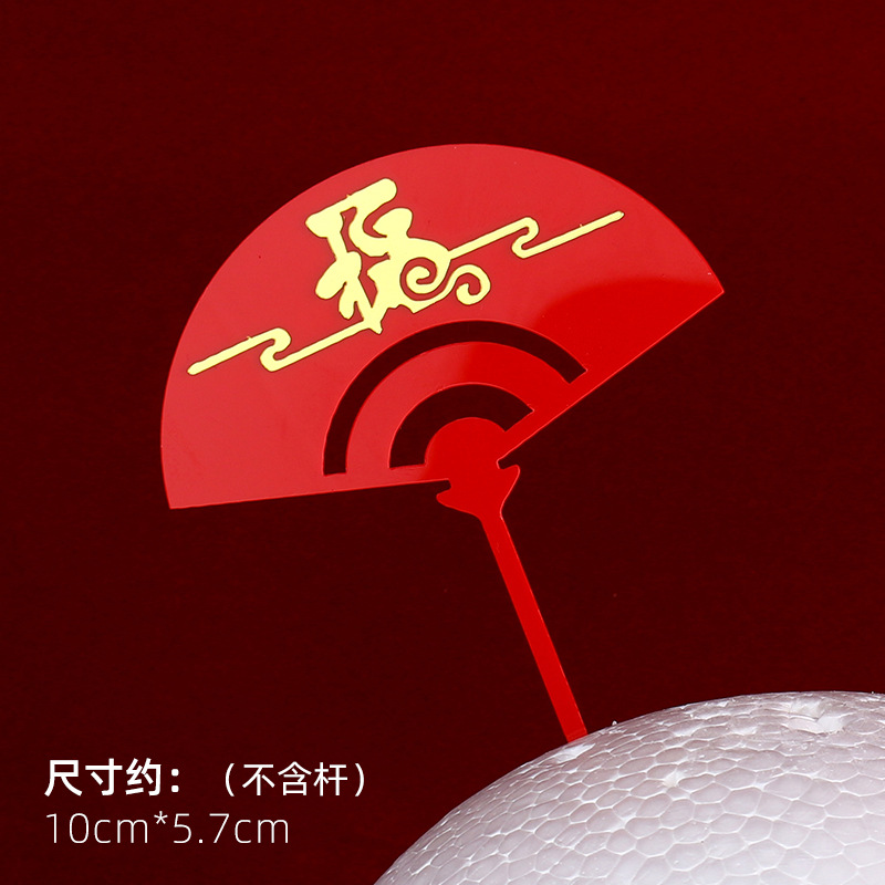 Decoración de pastel de cumpleaños de doble capa de acrílico plug-in estilo chino rojo cumpleaños carácter cumpleaños Decoración Accesorios