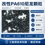 吸水稳定性改性尺寸pa610