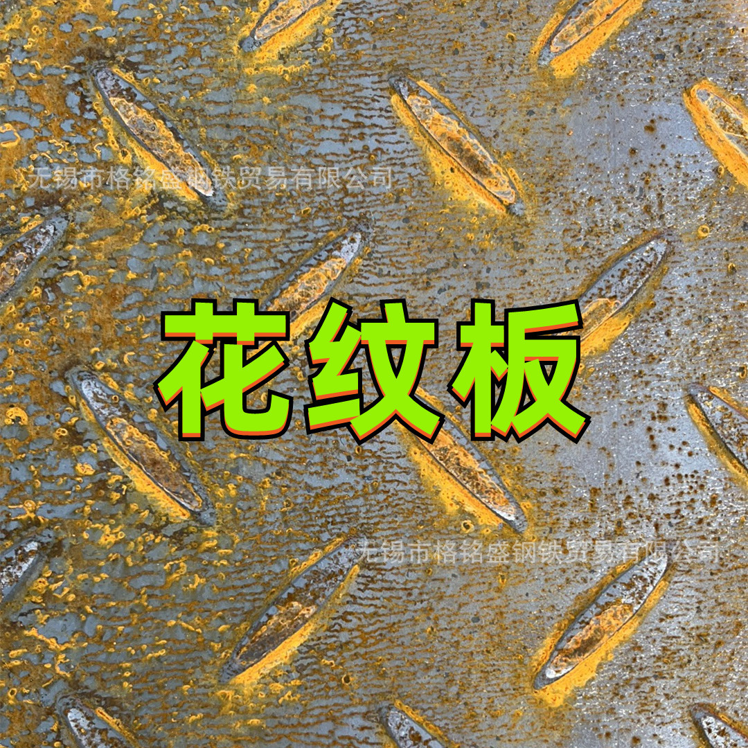 10毫米花纹板1.5米 2米宽  10mm厚铁板 2mm 防滑铁板 碳钢花纹板