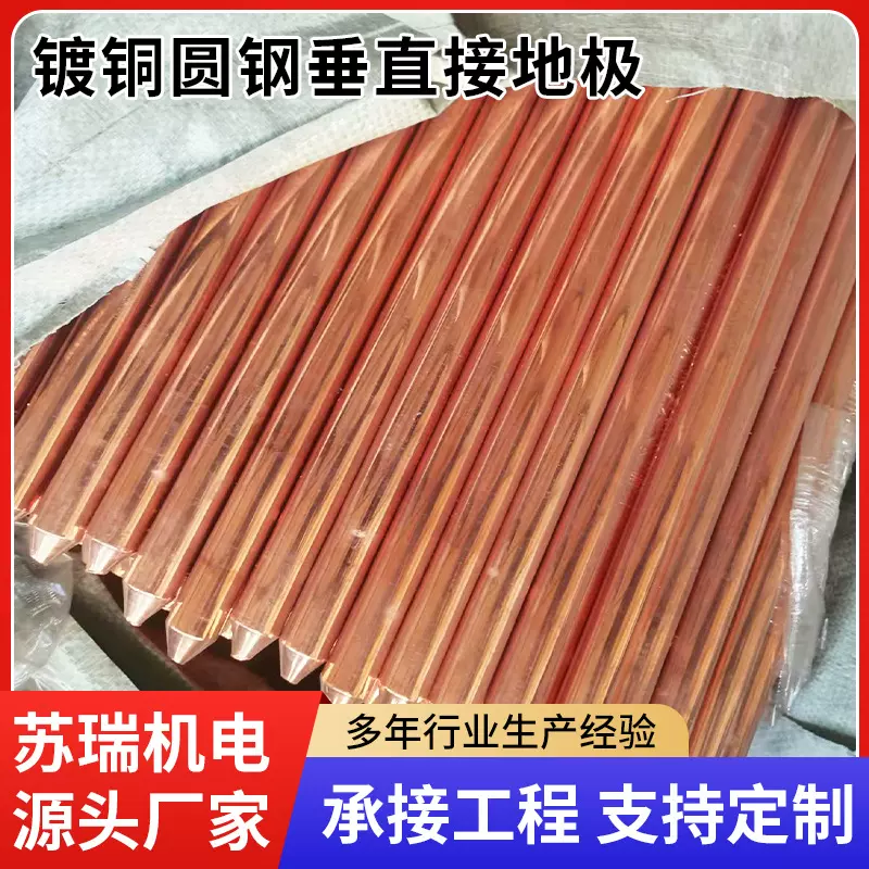 镀铜圆钢垂直接地极防静电接地桩子双螺铜包钢铜覆钢接地极非标