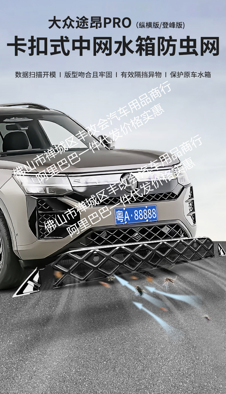 Suitable for Volkswagen Touron Pro Longitudinal and Transverse Edition Dengfeng Edition Car Insect-Proof Net Front Grille Car Accessories